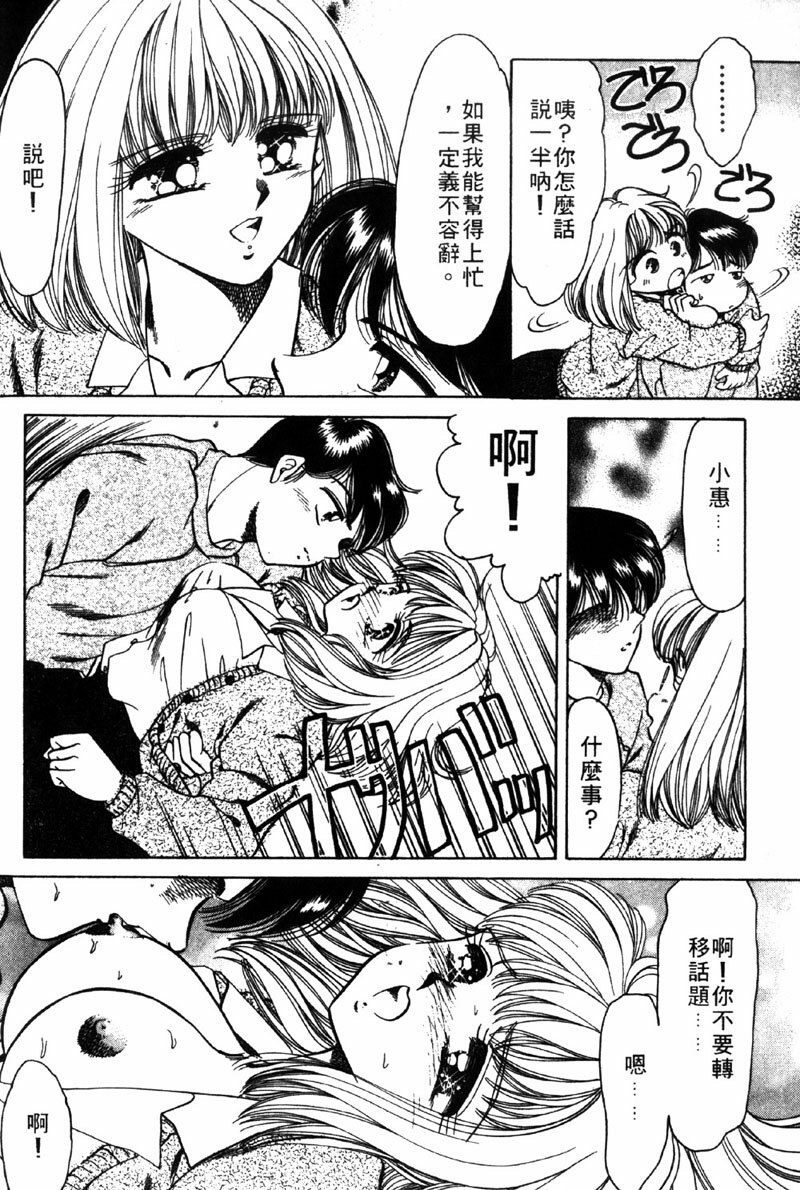[Negura Nao] Kibun wa Private | 遊戲規則 [Chinese] page 90 full