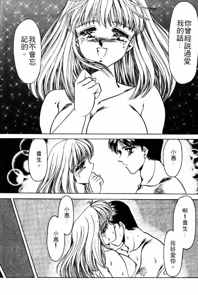 [Negura Nao] Kibun wa Private | 遊戲規則 [Chinese] page 96 full