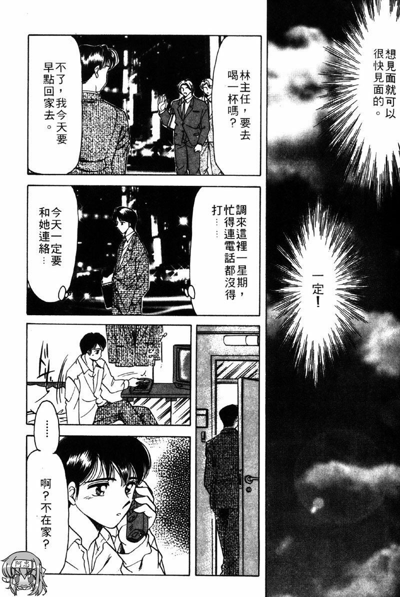 [Negura Nao] Kibun wa Private | 遊戲規則 [Chinese] page 97 full