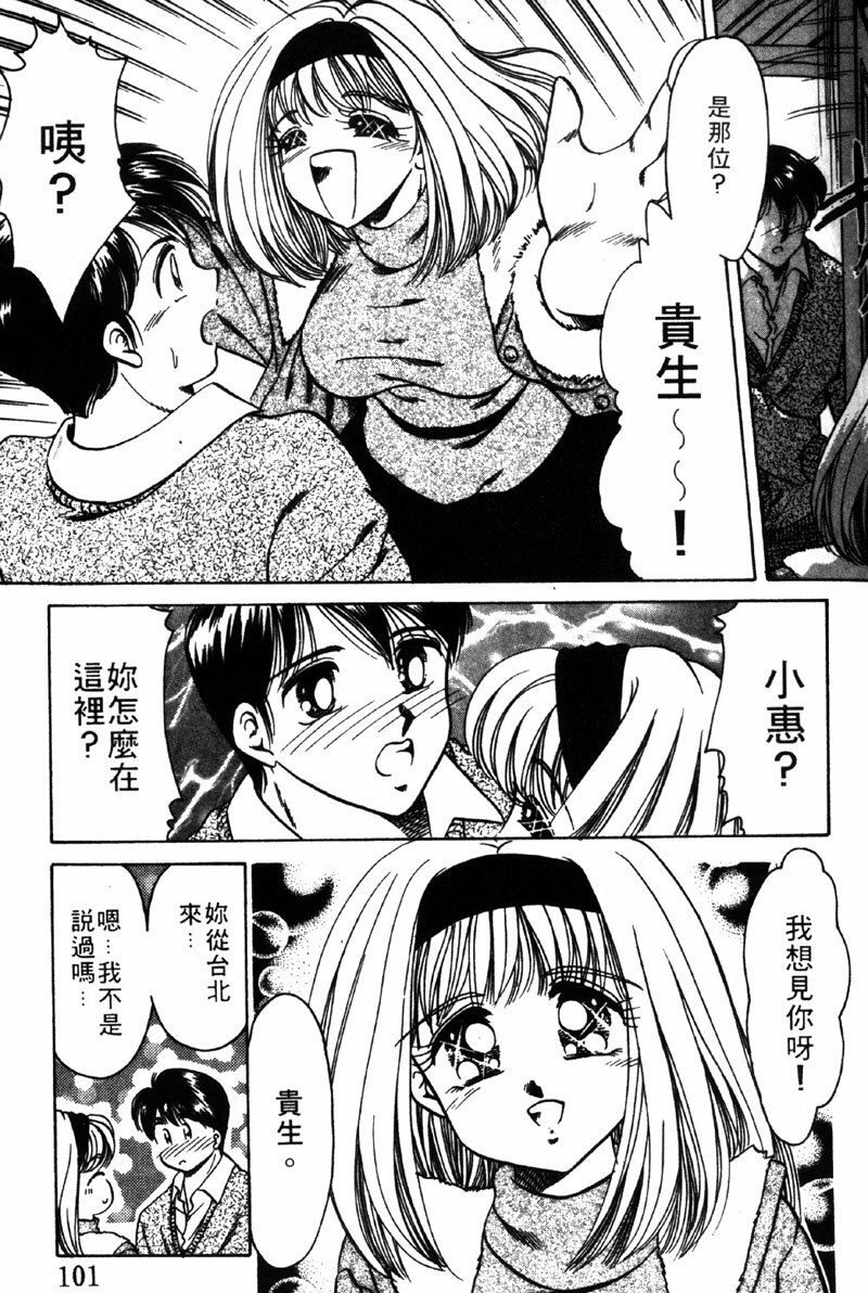 [Negura Nao] Kibun wa Private | 遊戲規則 [Chinese] page 99 full