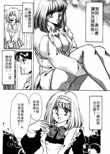 [Negura Nao] Kibun wa Private | 遊戲規則 [Chinese] - page 23