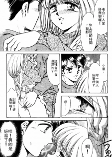 [Negura Nao] Kibun wa Private | 遊戲規則 [Chinese] - page 41