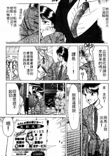 [Negura Nao] Kibun wa Private | 遊戲規則 [Chinese] - page 6