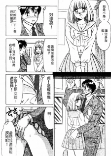 [Negura Nao] Kibun wa Private | 遊戲規則 [Chinese] - page 7