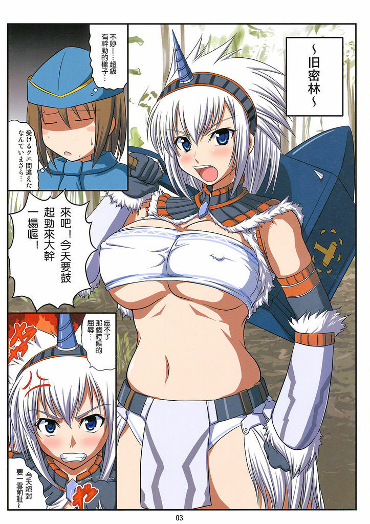 (C74) [AN-ARC (Hamo)] Kirin no Hansho Kuki G (Monster Hunter) [Chinese] [麒麟的繁殖期] page 5 full