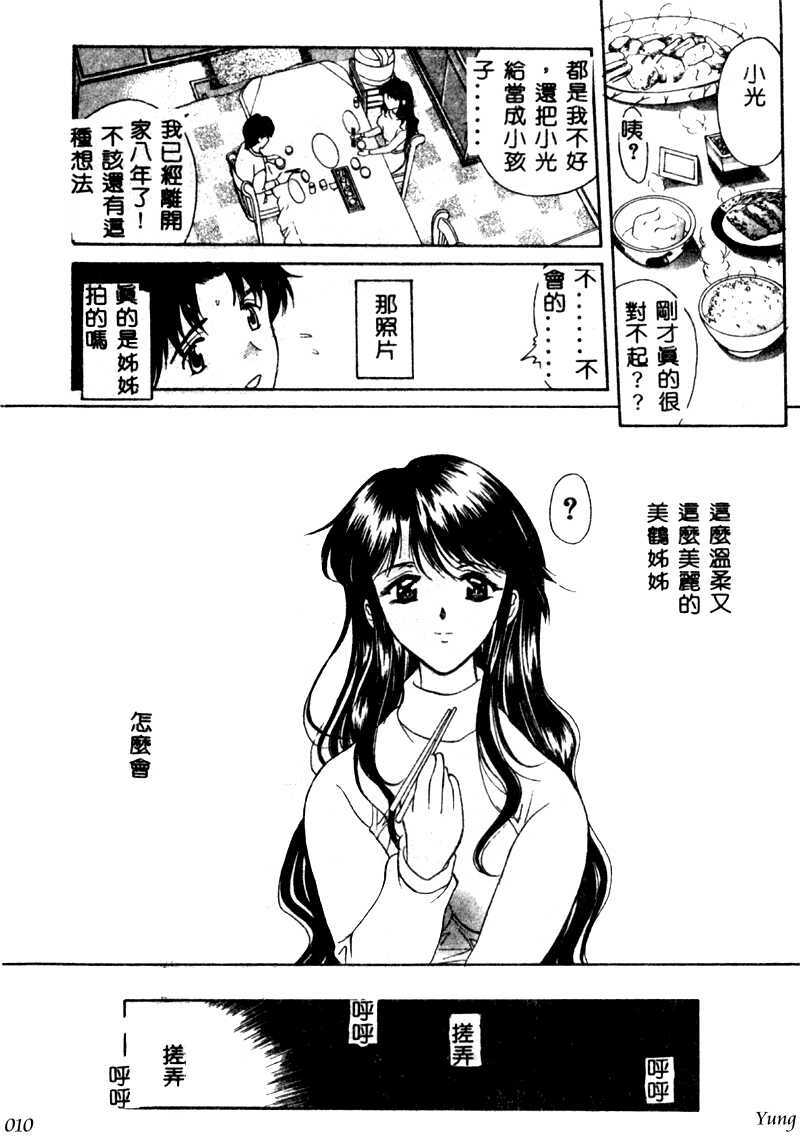 [Amayumi] PROGRAM RING [Chinese] page 10 full