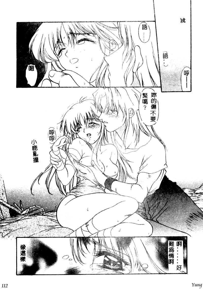 [Amayumi] PROGRAM RING [Chinese] page 112 full