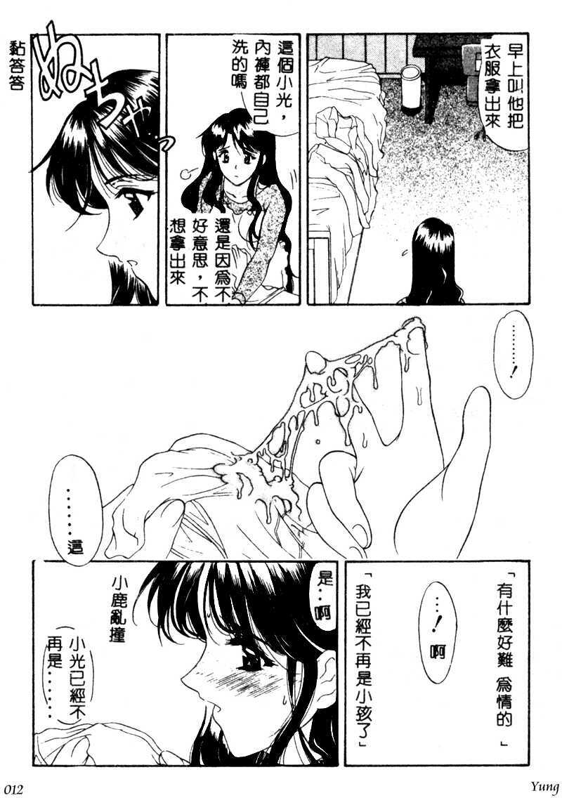 [Amayumi] PROGRAM RING [Chinese] page 12 full