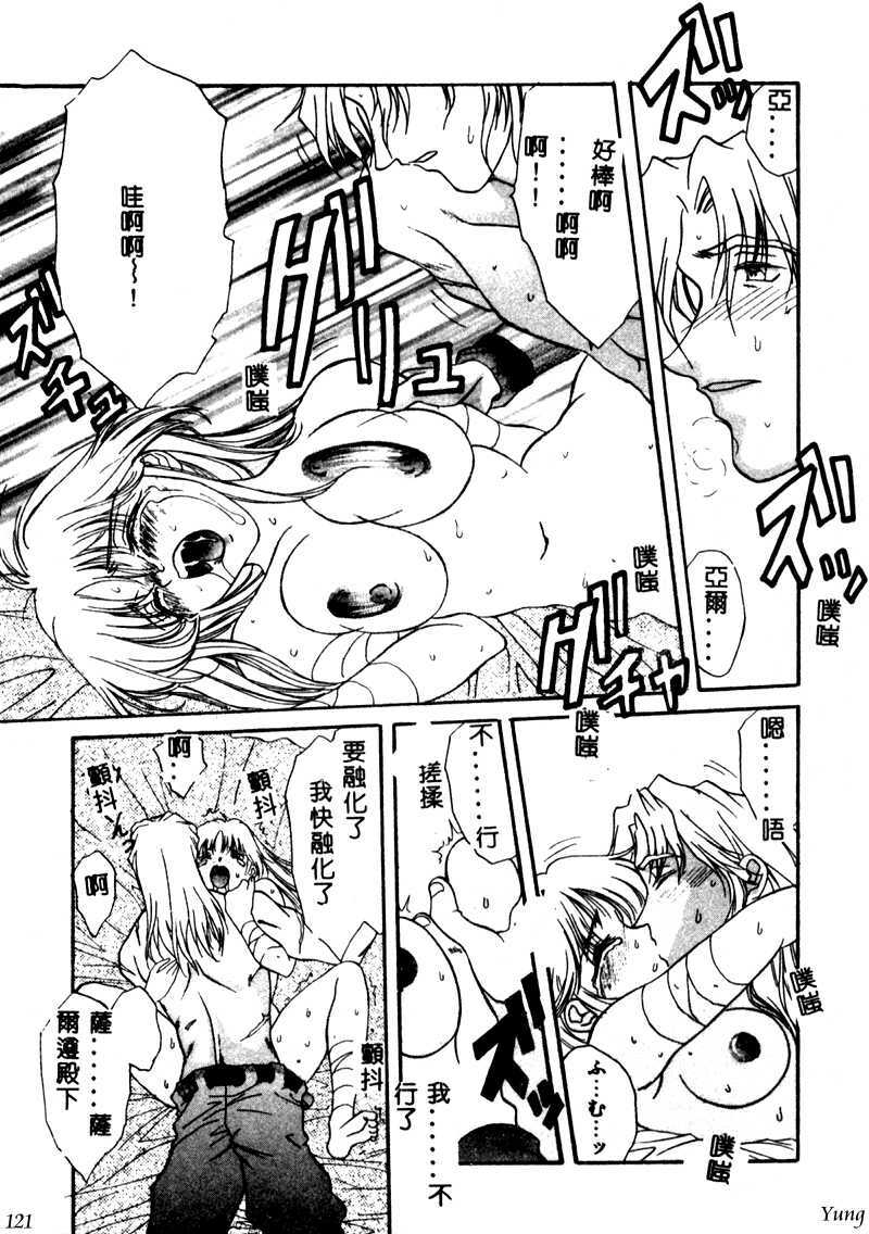 [Amayumi] PROGRAM RING [Chinese] page 121 full