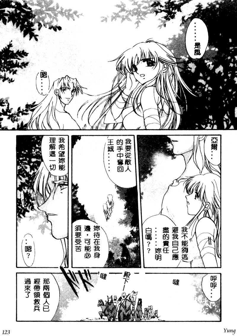 [Amayumi] PROGRAM RING [Chinese] page 123 full