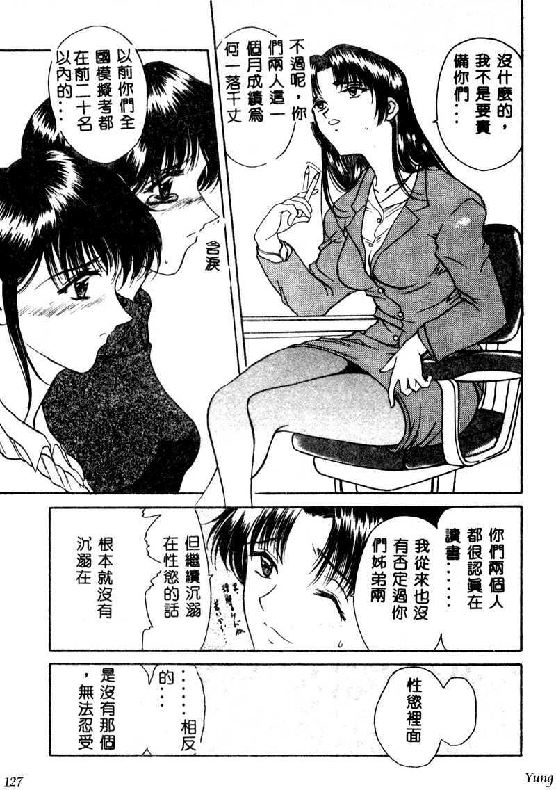 [Amayumi] PROGRAM RING [Chinese] page 127 full