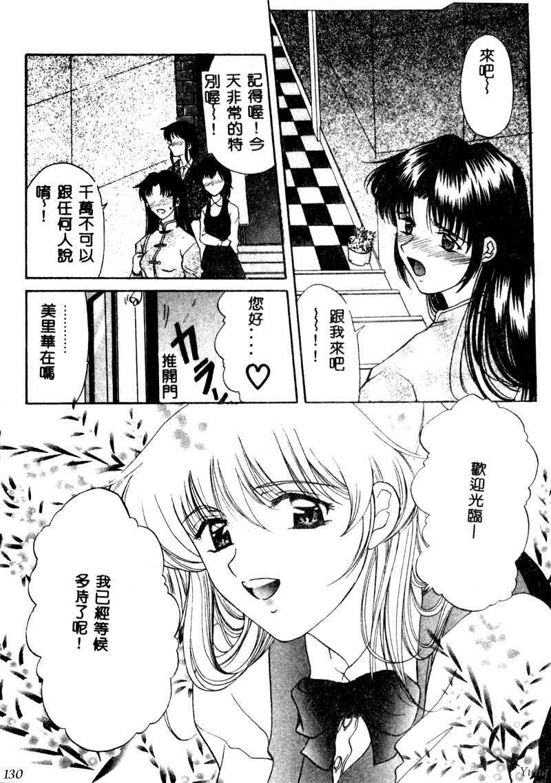 [Amayumi] PROGRAM RING [Chinese] page 130 full