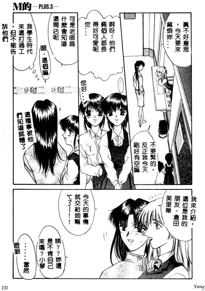 [Amayumi] PROGRAM RING [Chinese] page 131 full