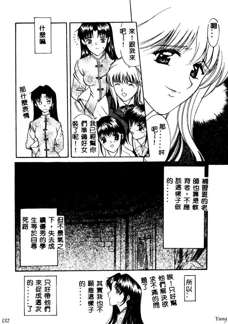 [Amayumi] PROGRAM RING [Chinese] page 132 full