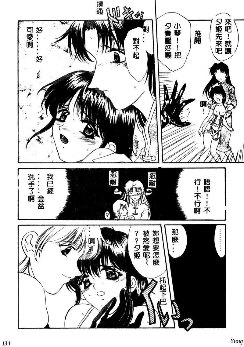 [Amayumi] PROGRAM RING [Chinese] page 134 full