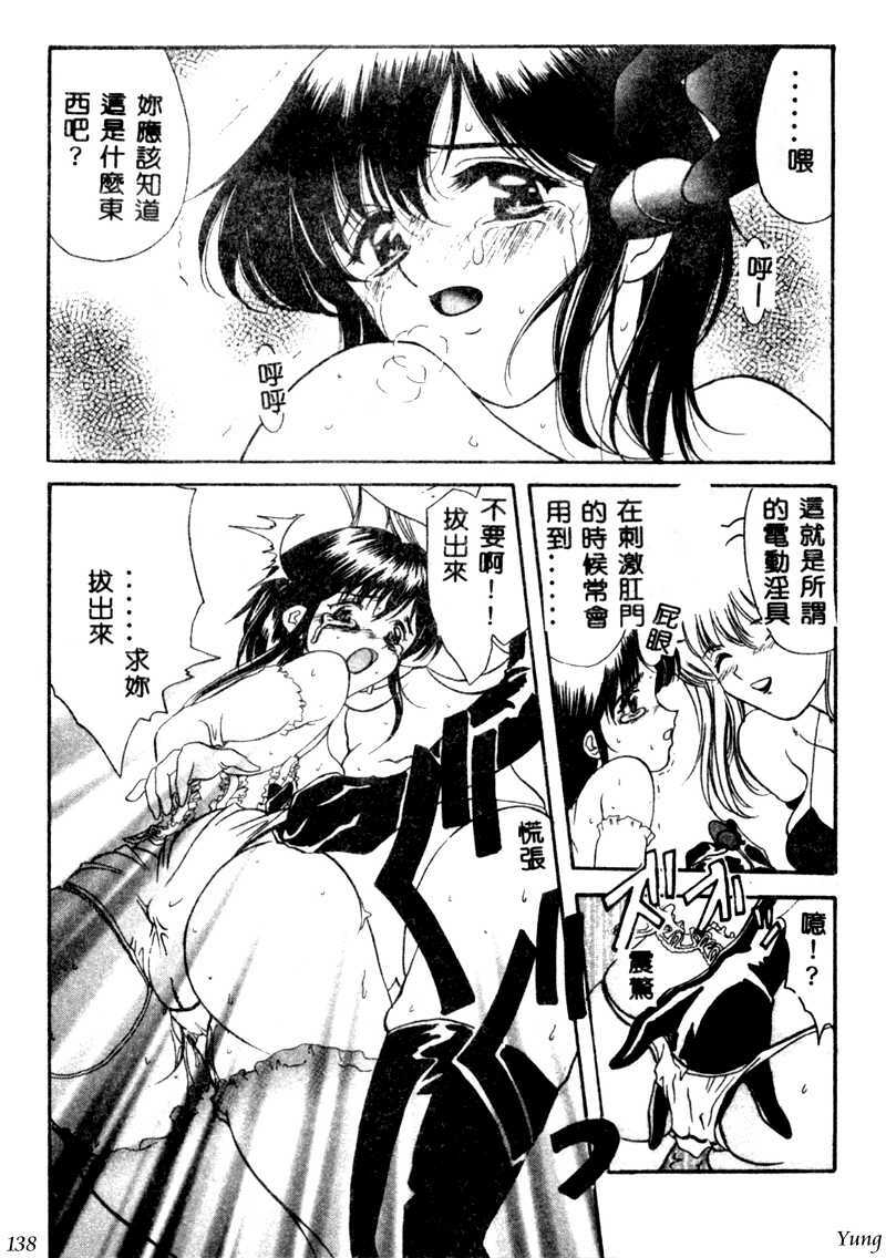 [Amayumi] PROGRAM RING [Chinese] page 138 full