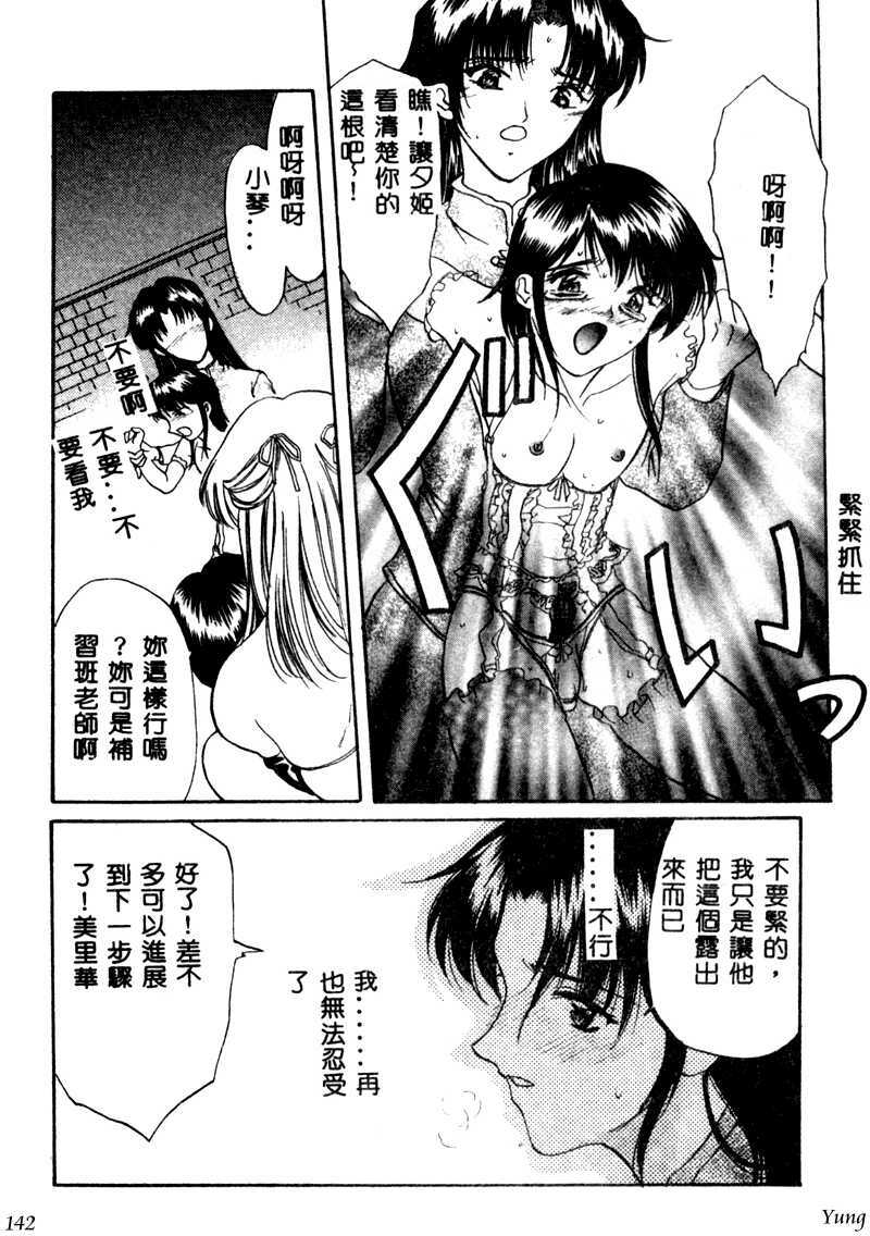 [Amayumi] PROGRAM RING [Chinese] page 142 full