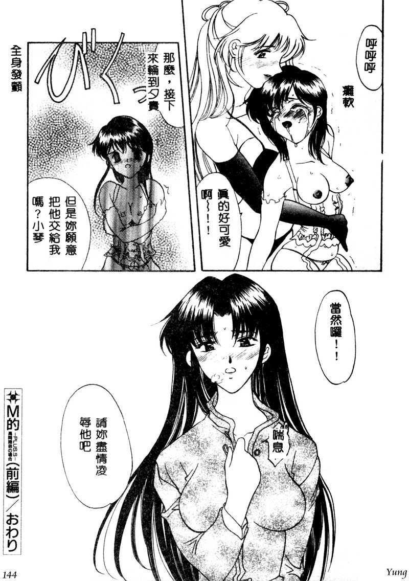 [Amayumi] PROGRAM RING [Chinese] page 144 full