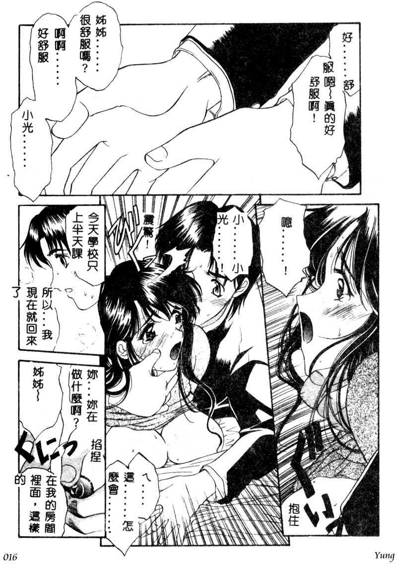 [Amayumi] PROGRAM RING [Chinese] page 16 full