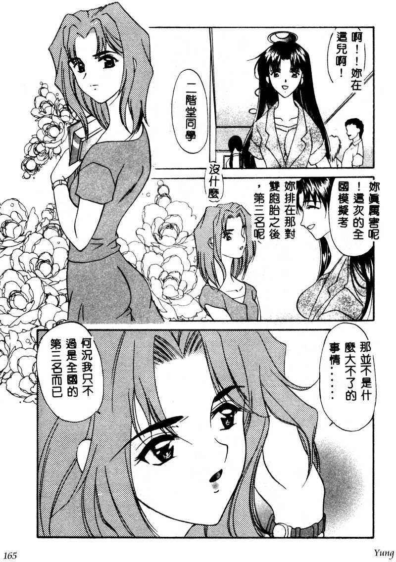 [Amayumi] PROGRAM RING [Chinese] page 165 full