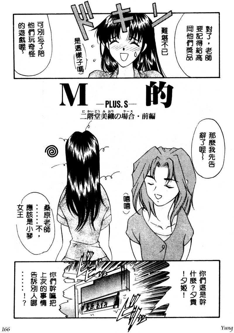 [Amayumi] PROGRAM RING [Chinese] page 166 full