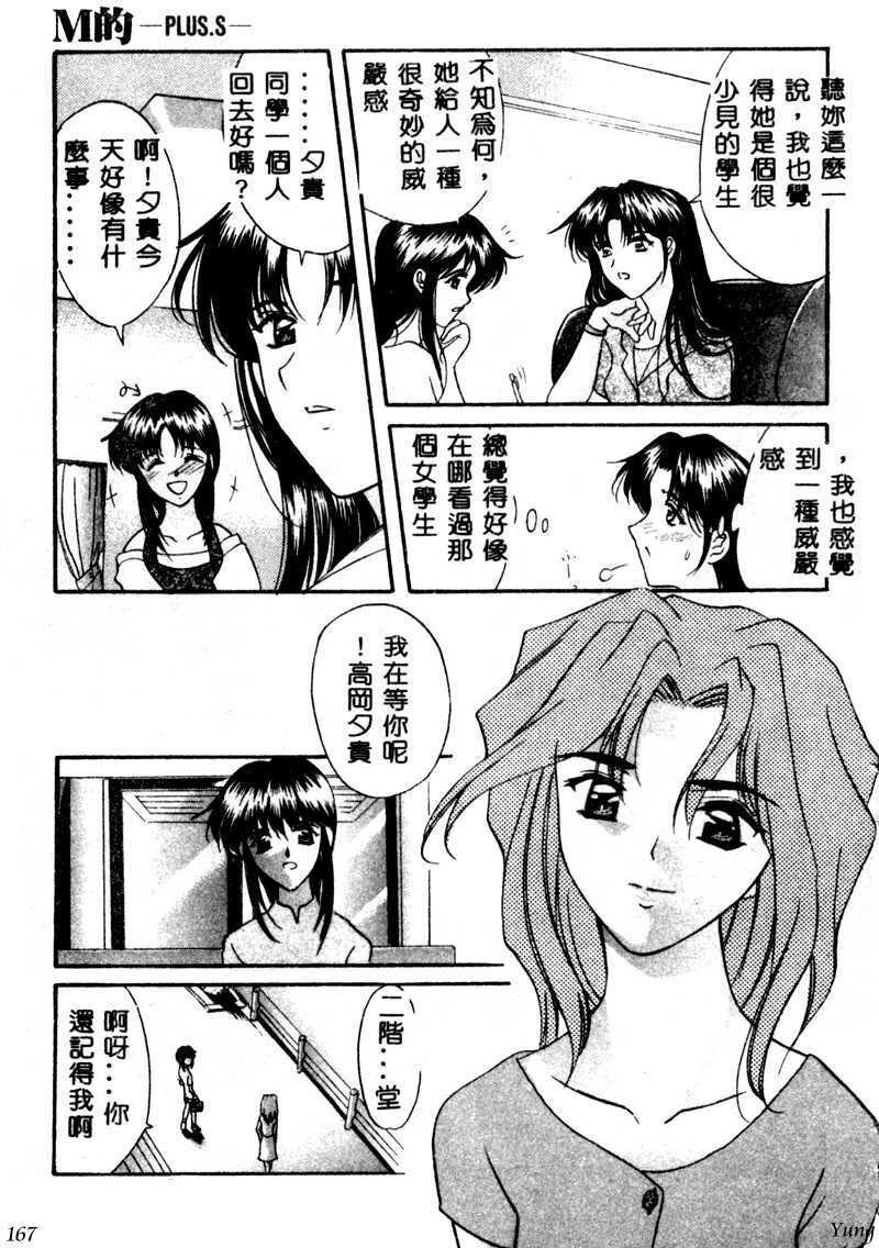 [Amayumi] PROGRAM RING [Chinese] page 167 full