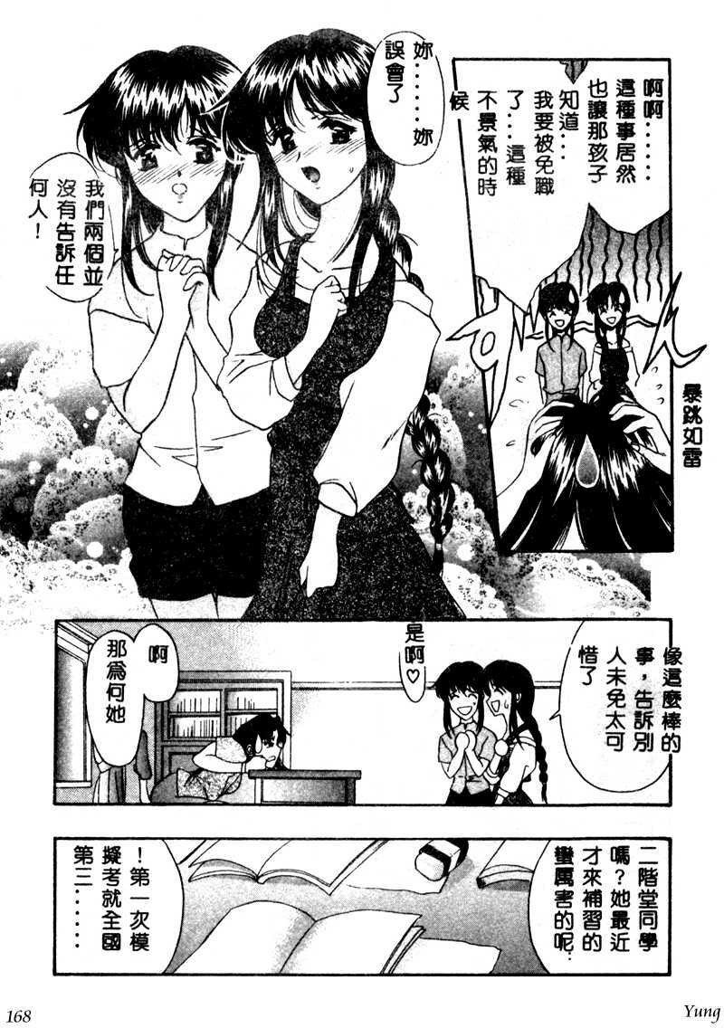 [Amayumi] PROGRAM RING [Chinese] page 168 full