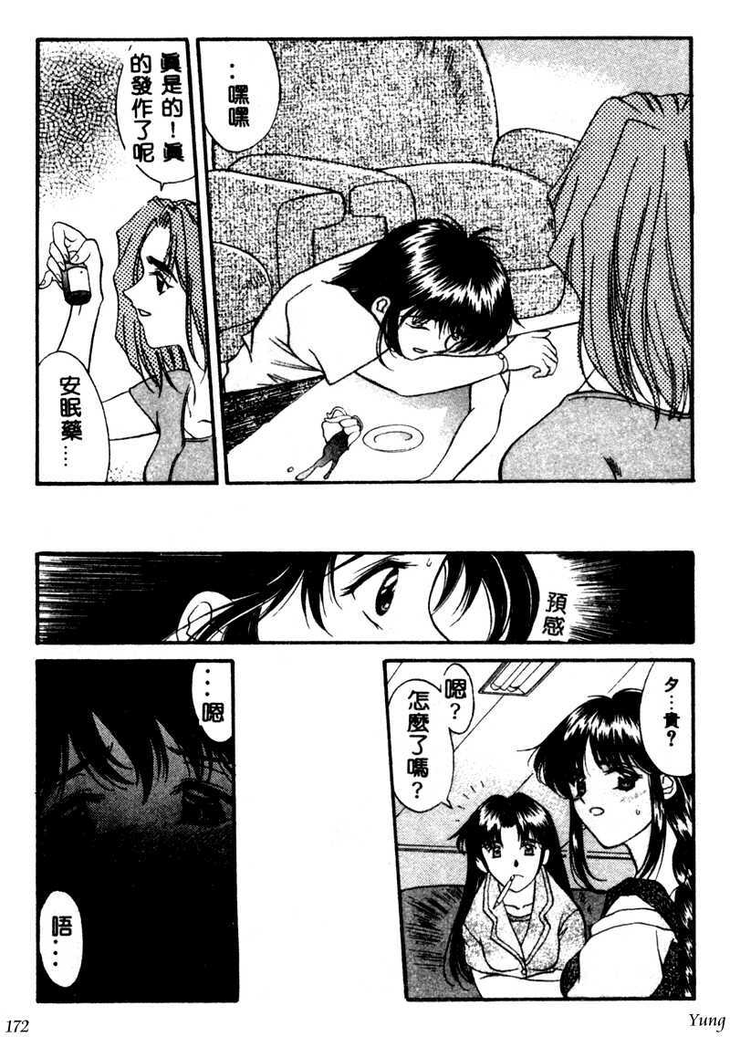 [Amayumi] PROGRAM RING [Chinese] page 172 full