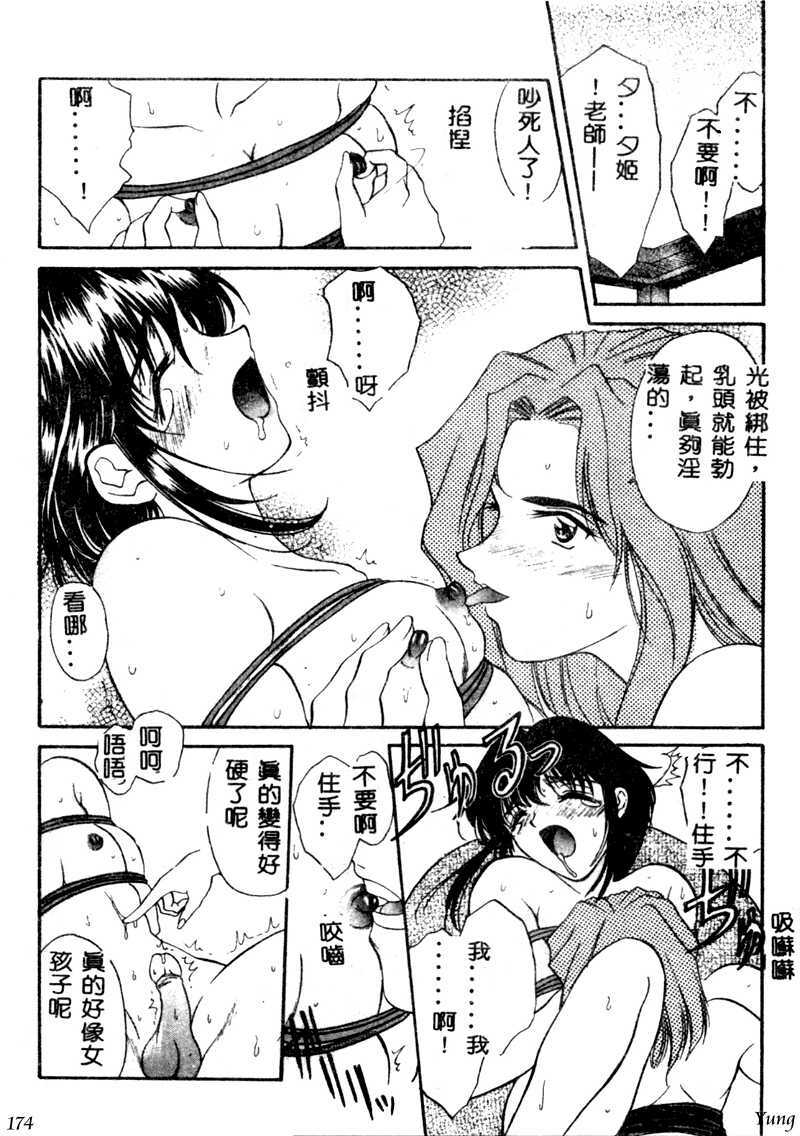 [Amayumi] PROGRAM RING [Chinese] page 174 full