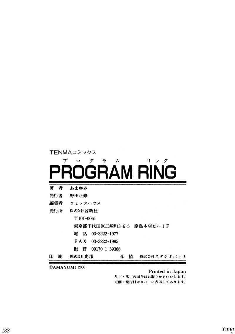 [Amayumi] PROGRAM RING [Chinese] page 188 full