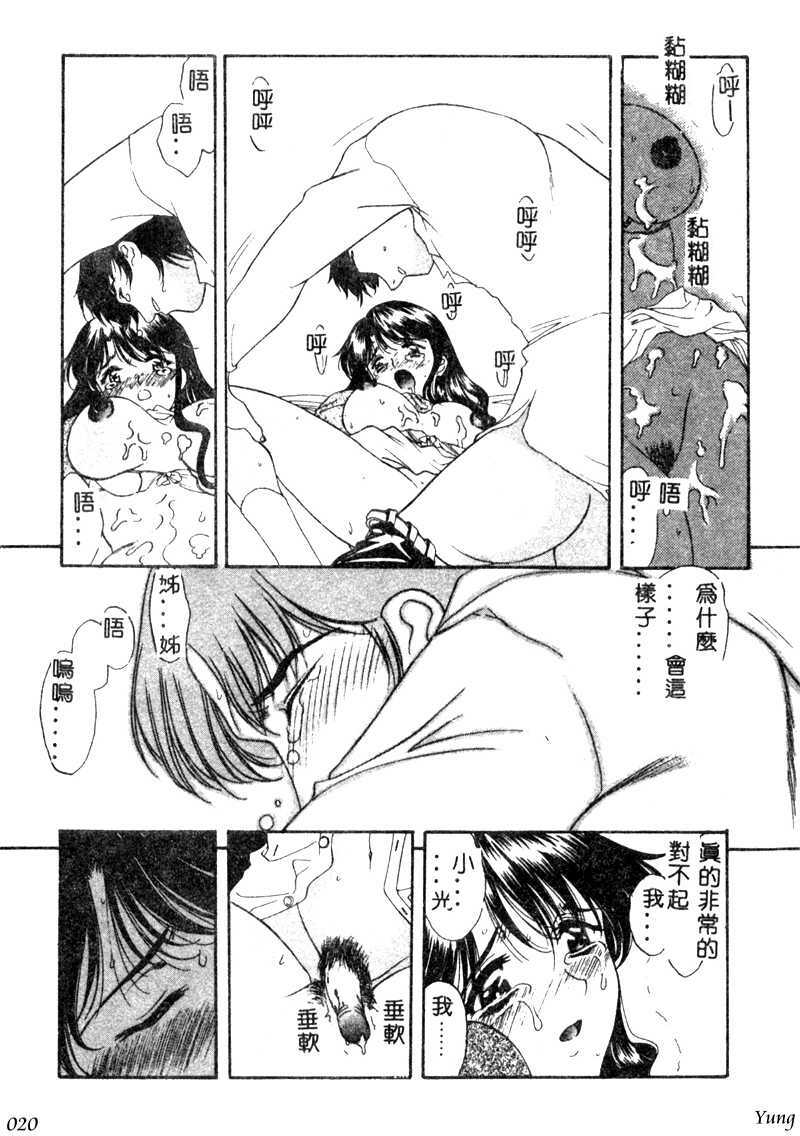 [Amayumi] PROGRAM RING [Chinese] page 20 full