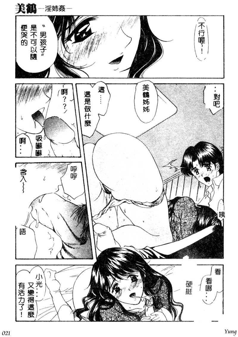 [Amayumi] PROGRAM RING [Chinese] page 21 full