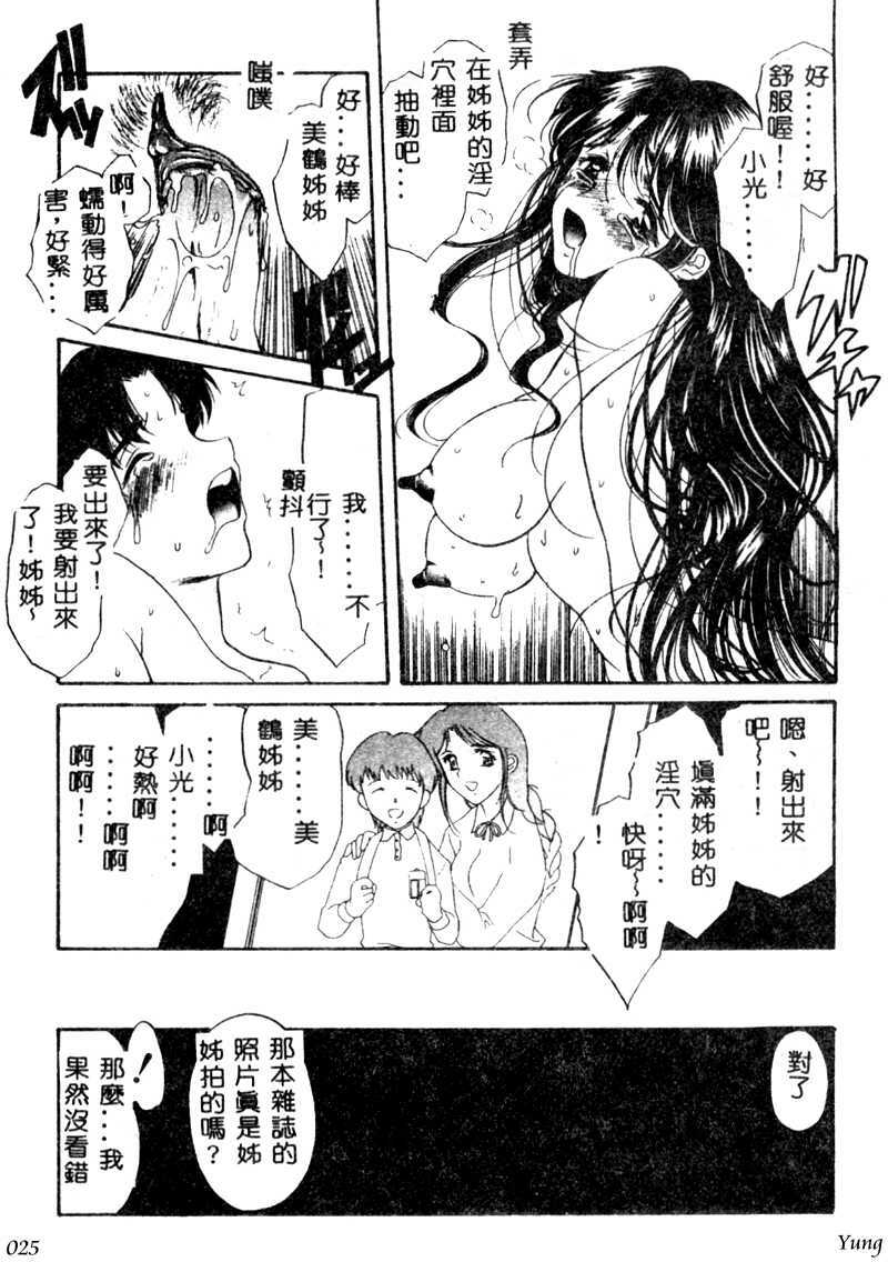 [Amayumi] PROGRAM RING [Chinese] page 25 full