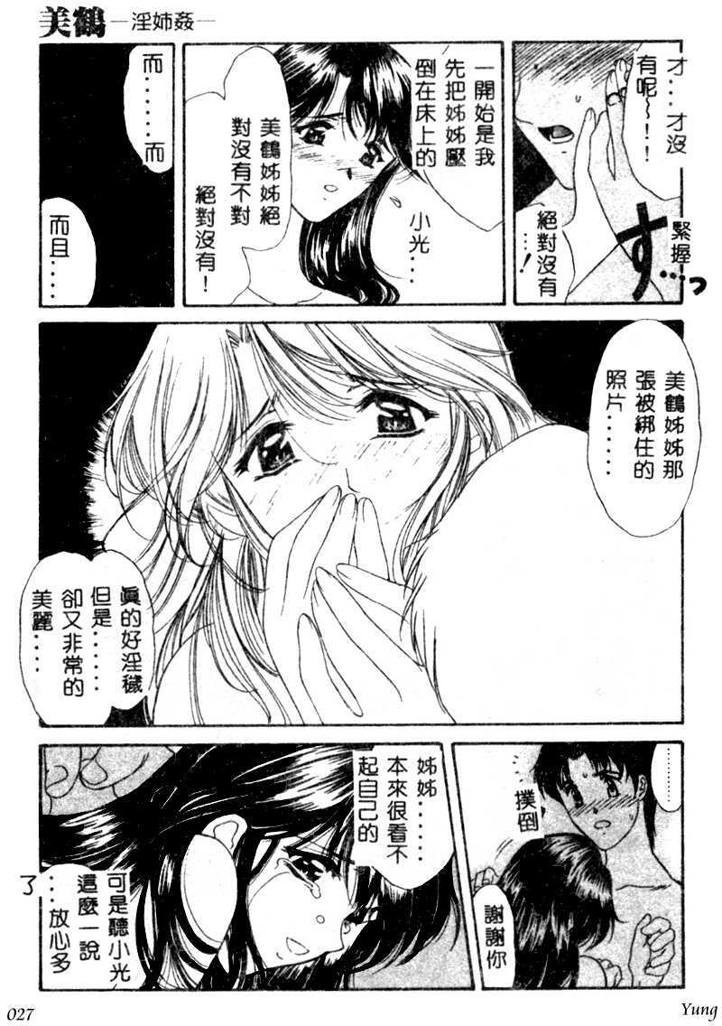 [Amayumi] PROGRAM RING [Chinese] page 27 full