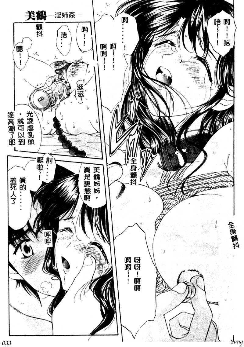 [Amayumi] PROGRAM RING [Chinese] page 33 full