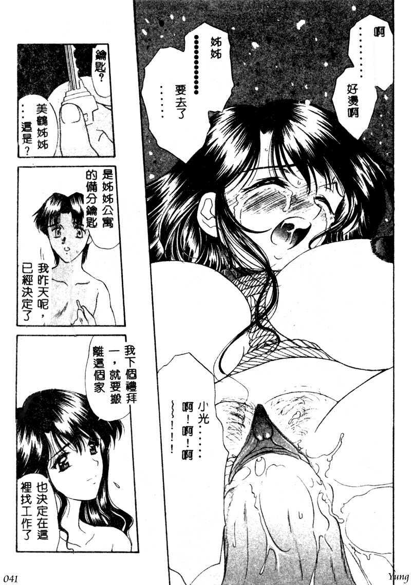 [Amayumi] PROGRAM RING [Chinese] page 41 full