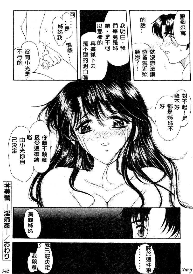 [Amayumi] PROGRAM RING [Chinese] page 42 full