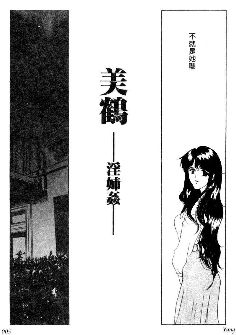 [Amayumi] PROGRAM RING [Chinese] page 5 full