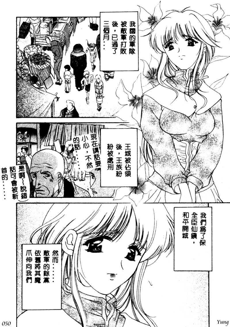 [Amayumi] PROGRAM RING [Chinese] page 50 full