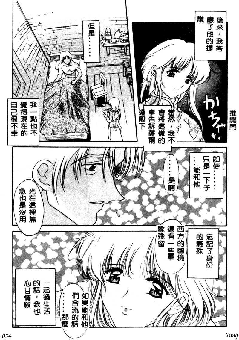 [Amayumi] PROGRAM RING [Chinese] page 54 full