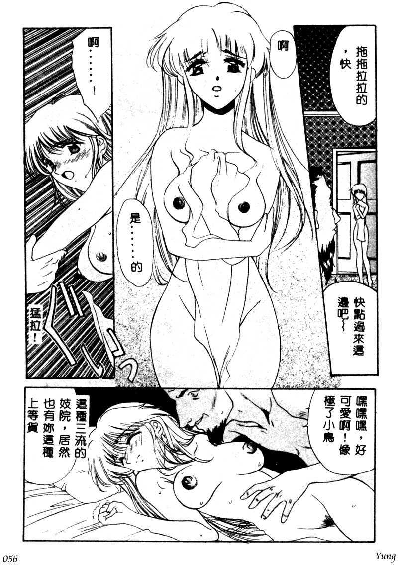 [Amayumi] PROGRAM RING [Chinese] page 56 full