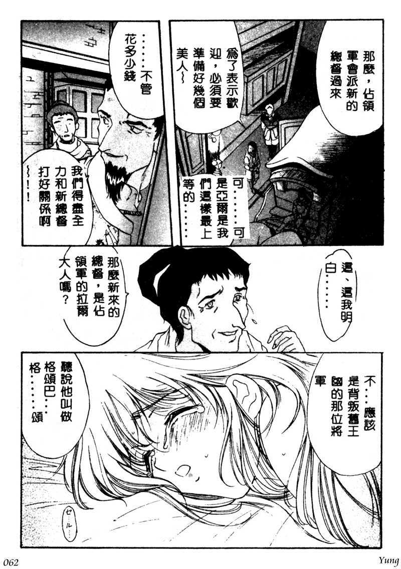 [Amayumi] PROGRAM RING [Chinese] page 62 full