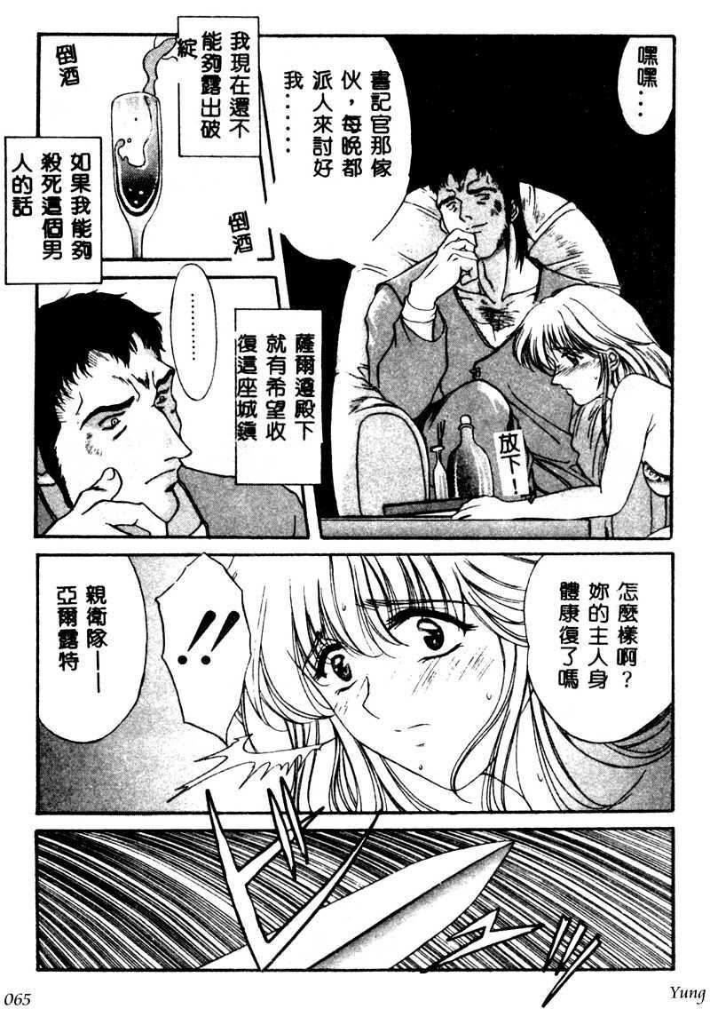 [Amayumi] PROGRAM RING [Chinese] page 65 full