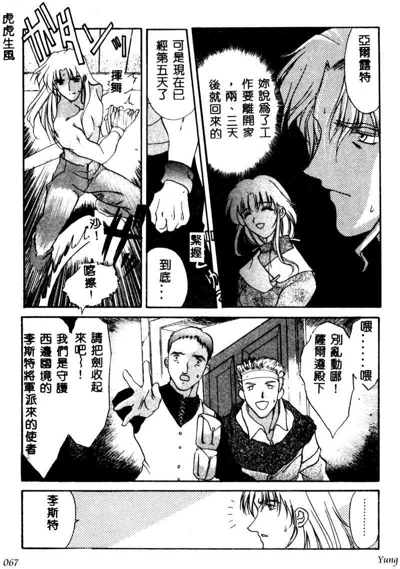 [Amayumi] PROGRAM RING [Chinese] page 67 full