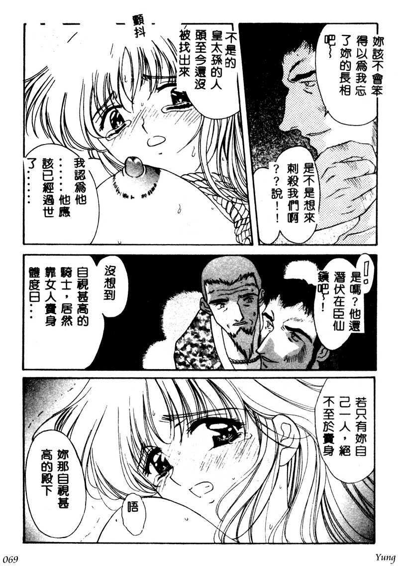 [Amayumi] PROGRAM RING [Chinese] page 69 full