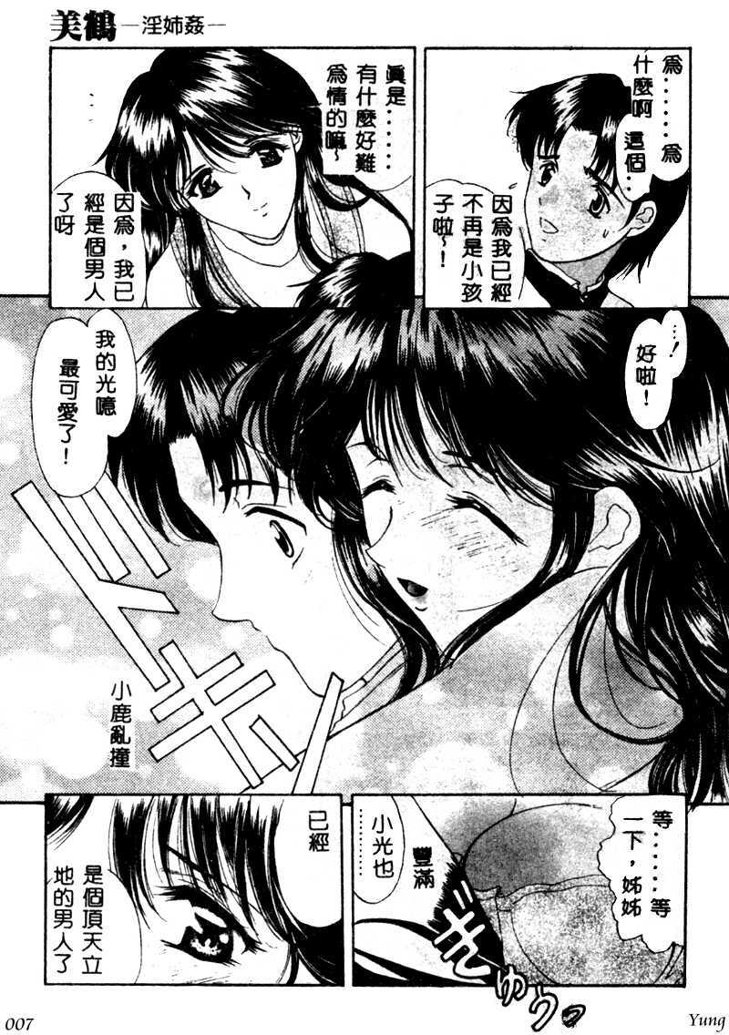 [Amayumi] PROGRAM RING [Chinese] page 7 full