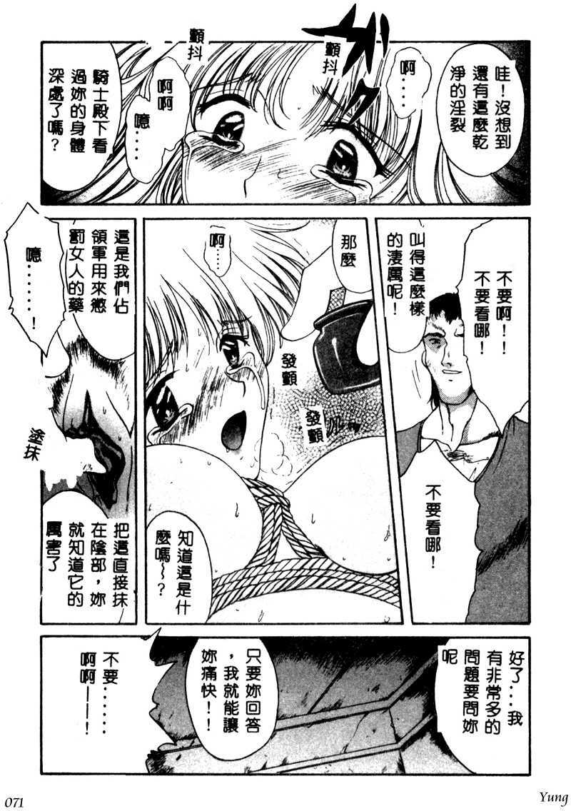 [Amayumi] PROGRAM RING [Chinese] page 71 full