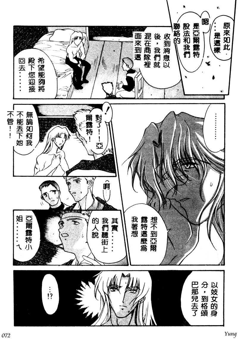 [Amayumi] PROGRAM RING [Chinese] page 72 full