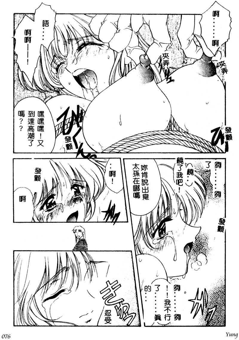 [Amayumi] PROGRAM RING [Chinese] page 76 full