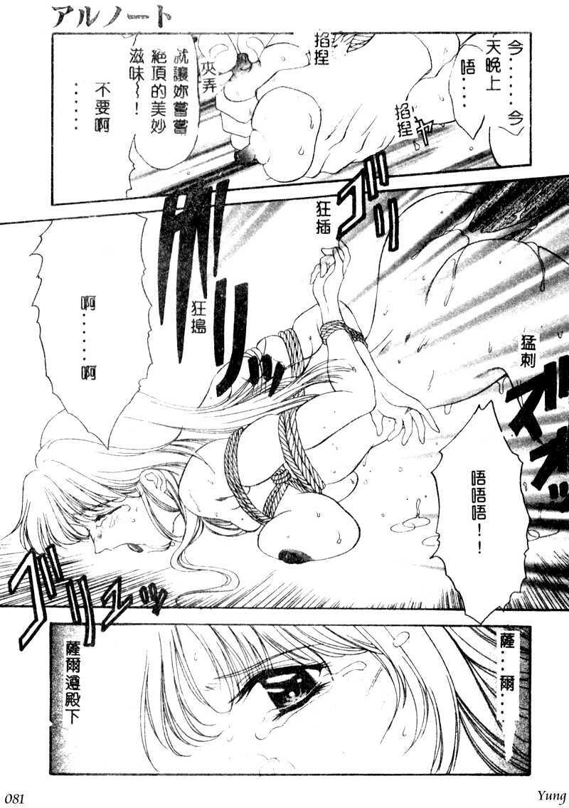 [Amayumi] PROGRAM RING [Chinese] page 81 full